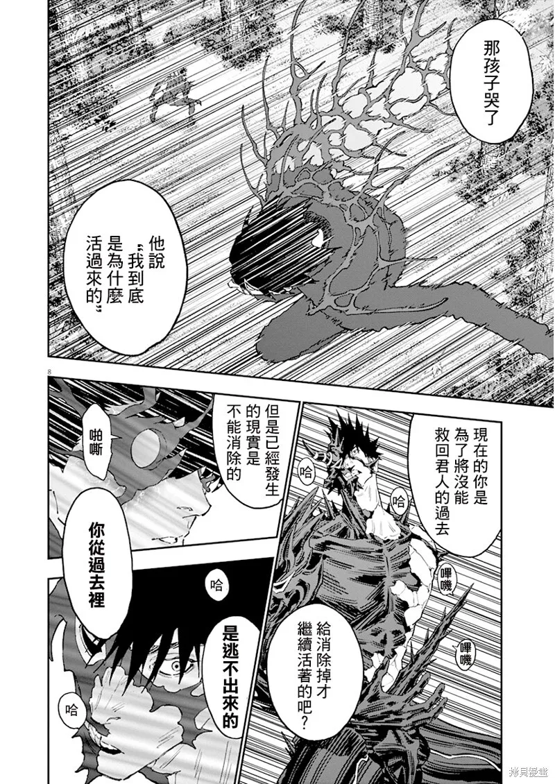 第134话(单行本版) 第8页