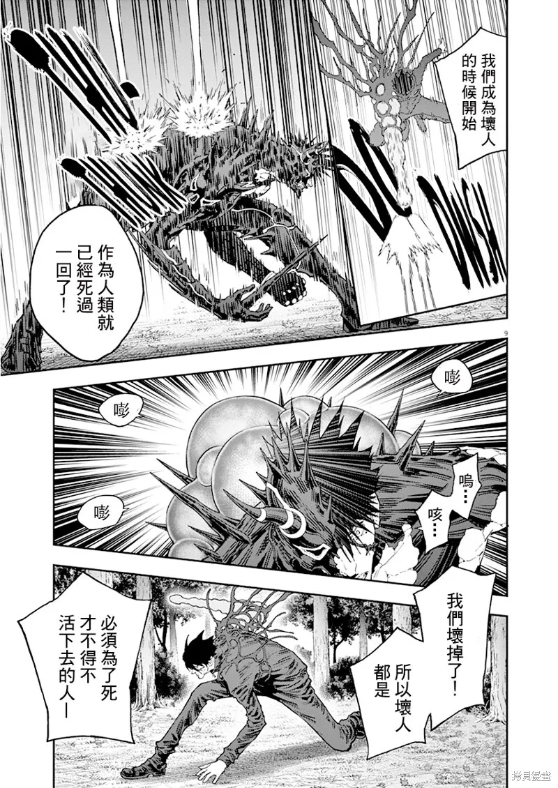 第134话(单行本版) 第9页