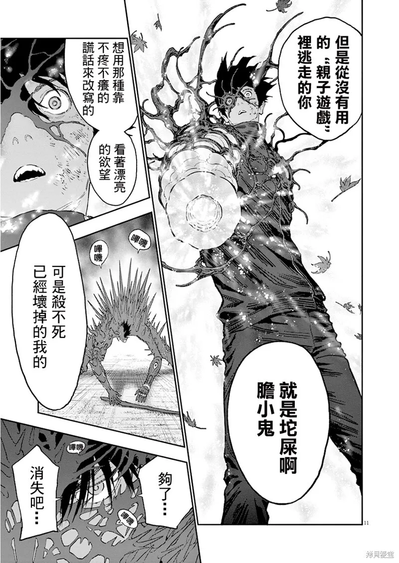 第134话(单行本版) 第11页