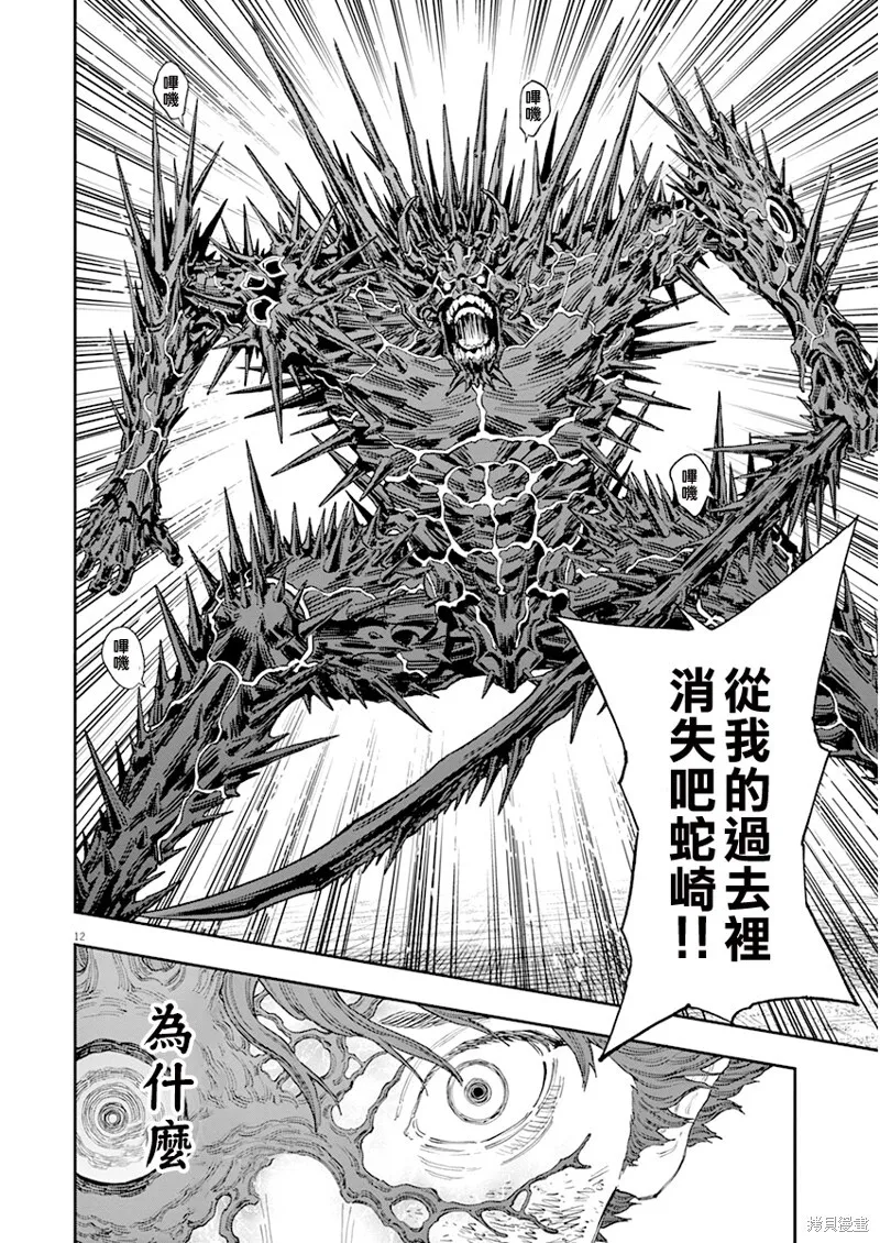 第134话(单行本版) 第12页