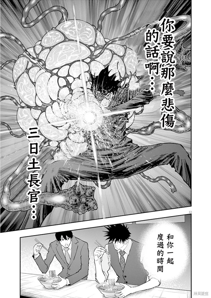 第134话(单行本版) 第13页
