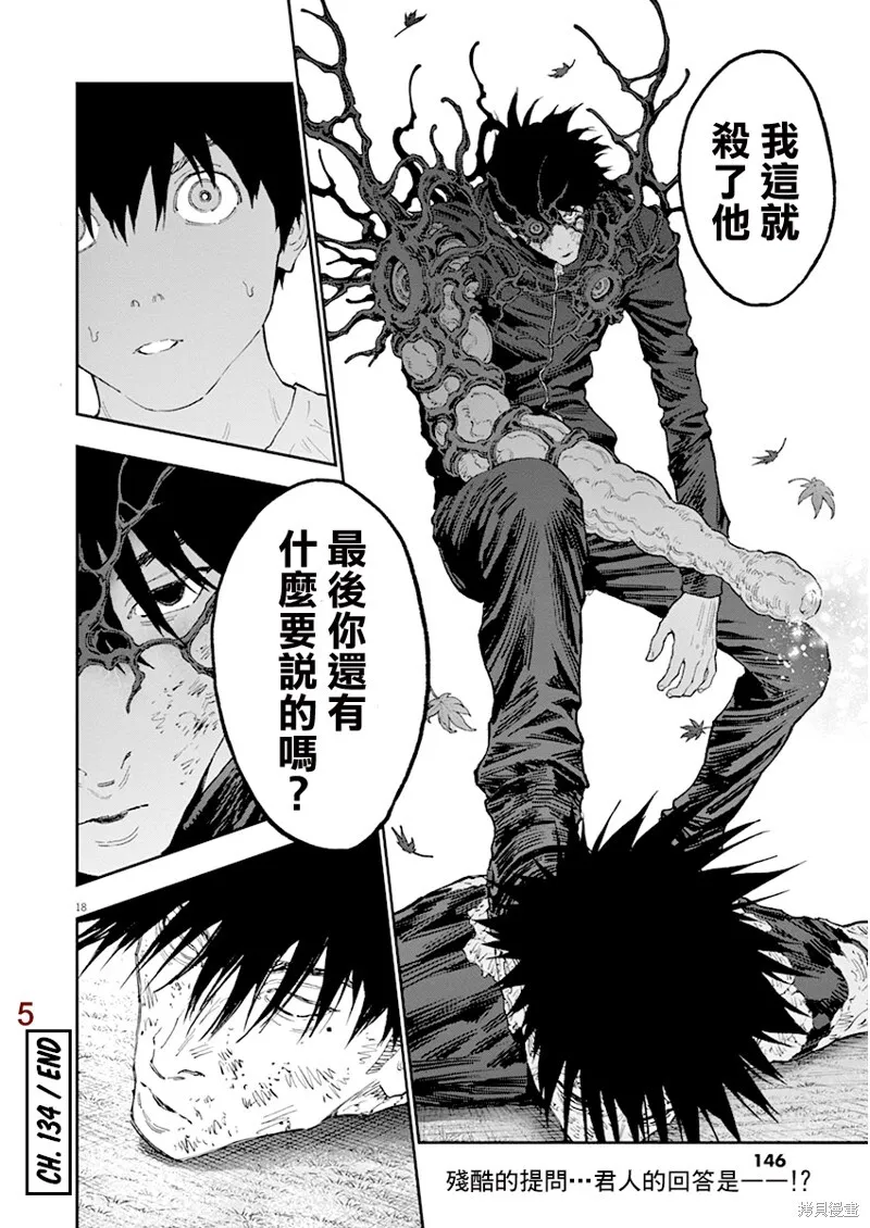 第134话(单行本版) 第17页