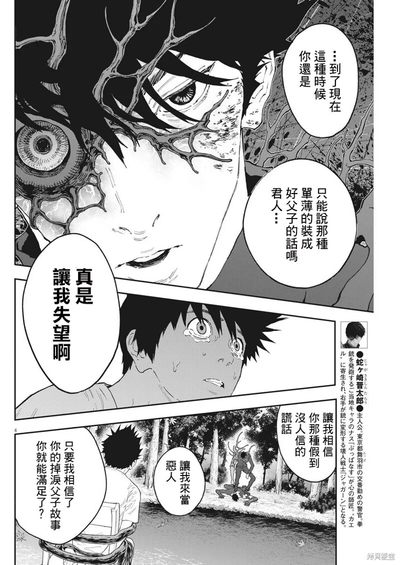 第135话 第4页