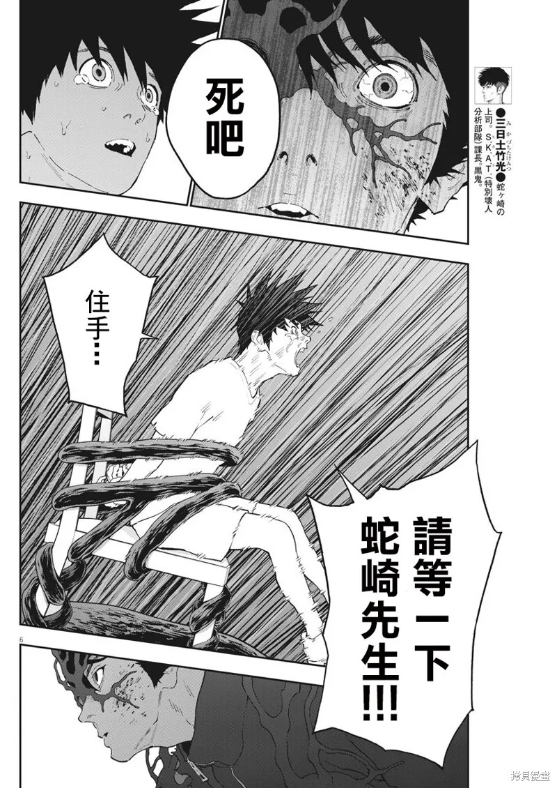 第135话 第6页