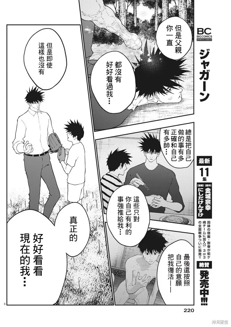 第135话 第8页