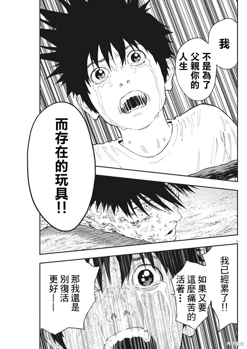 第135话 第9页