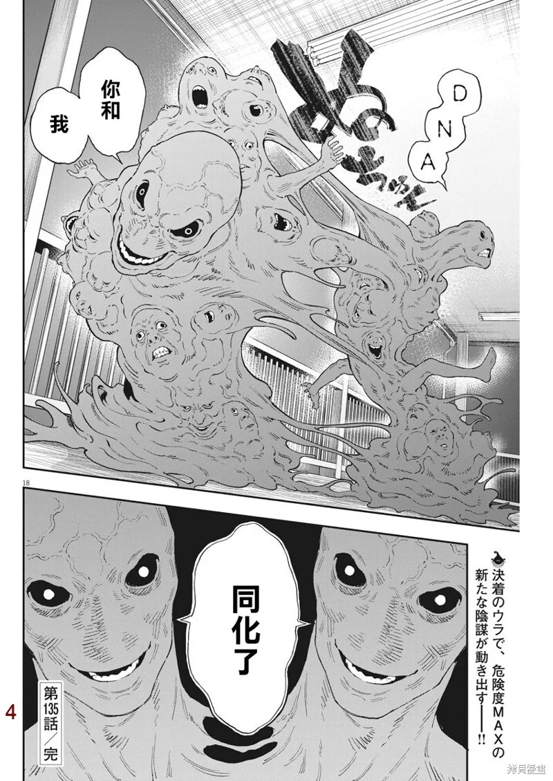 第135话 第17页