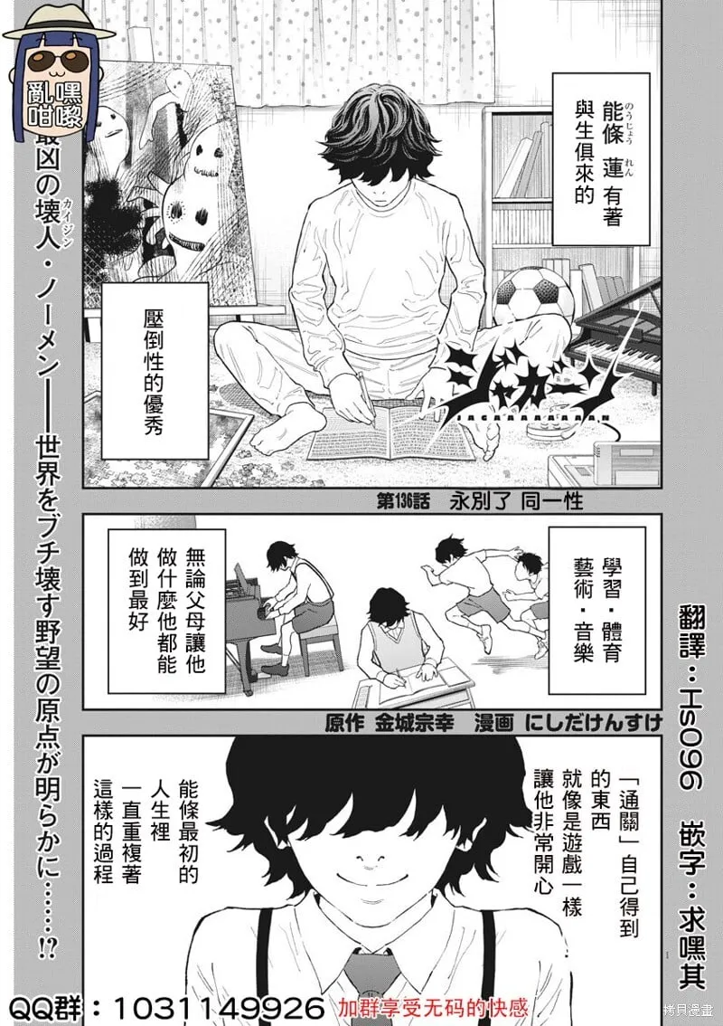 第136话 第1页
