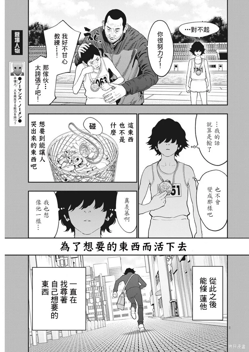 第136话 第3页