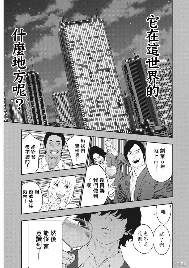 第136话 第5页