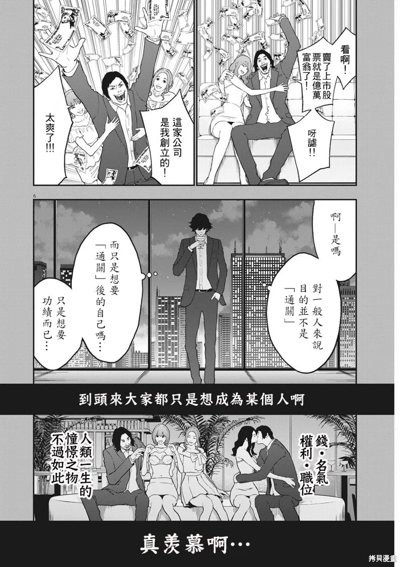 第136话 第6页