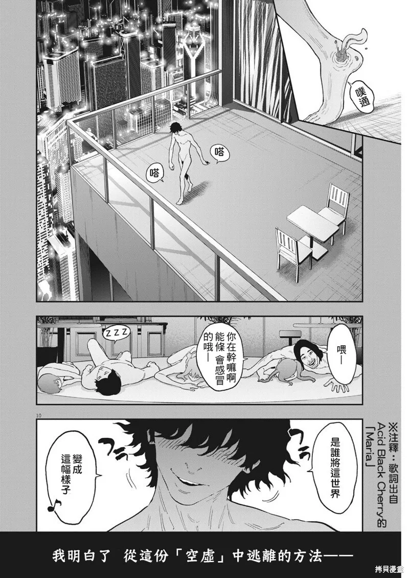 第136话 第9页