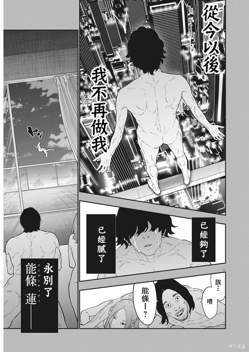 第136话 第10页