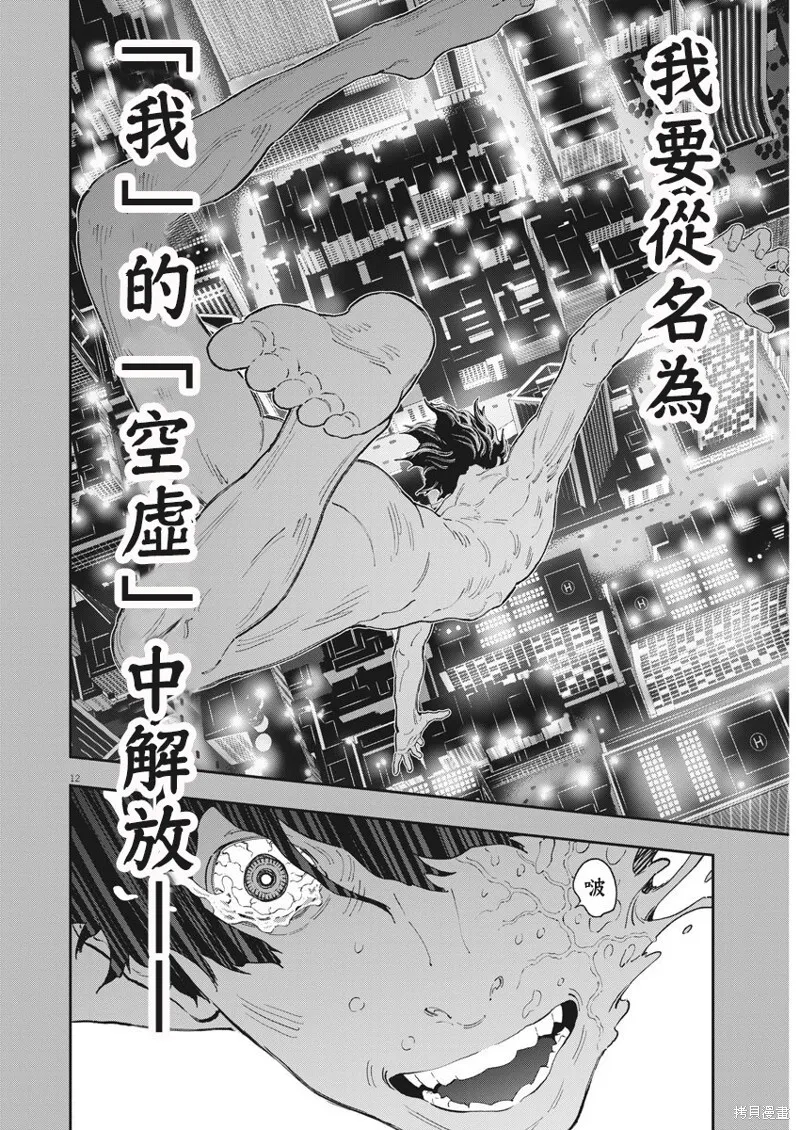 第136话 第11页