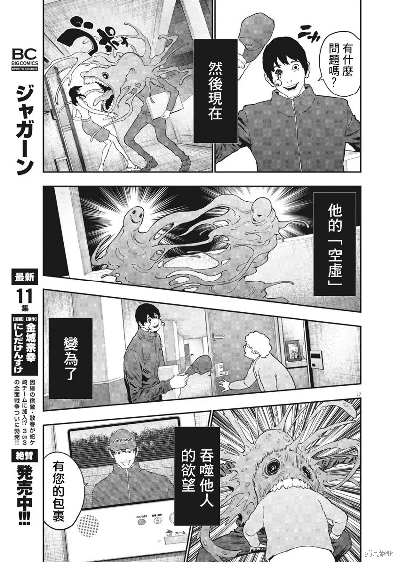 第136话 第16页