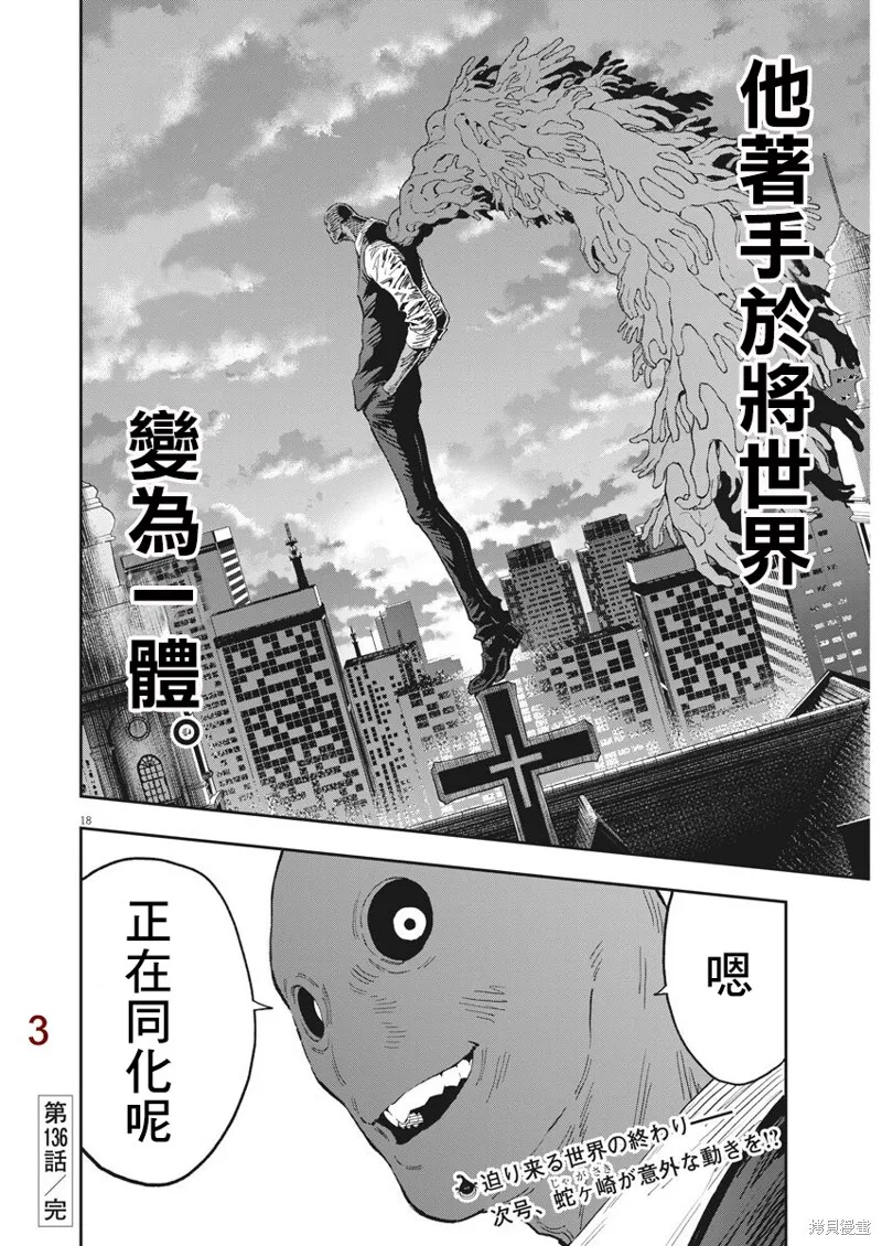 第136话 第17页