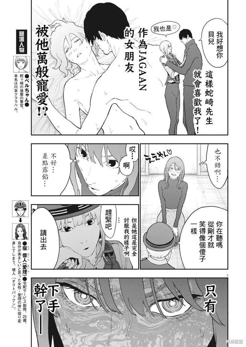 第137话(单行本版) 第3页