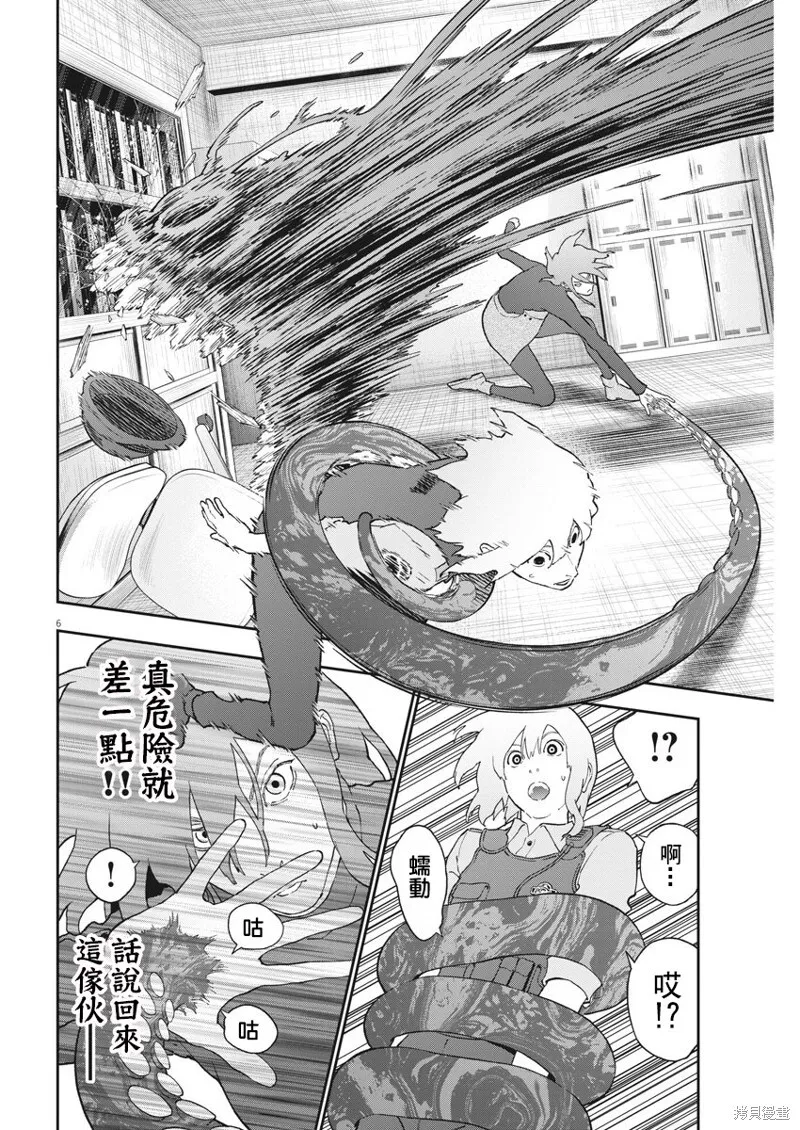 第137话(单行本版) 第6页