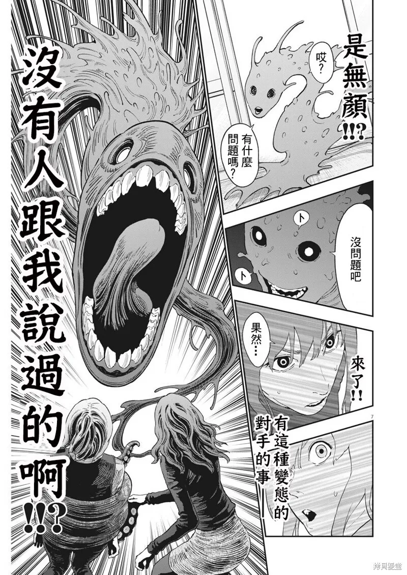 第137话(单行本版) 第7页