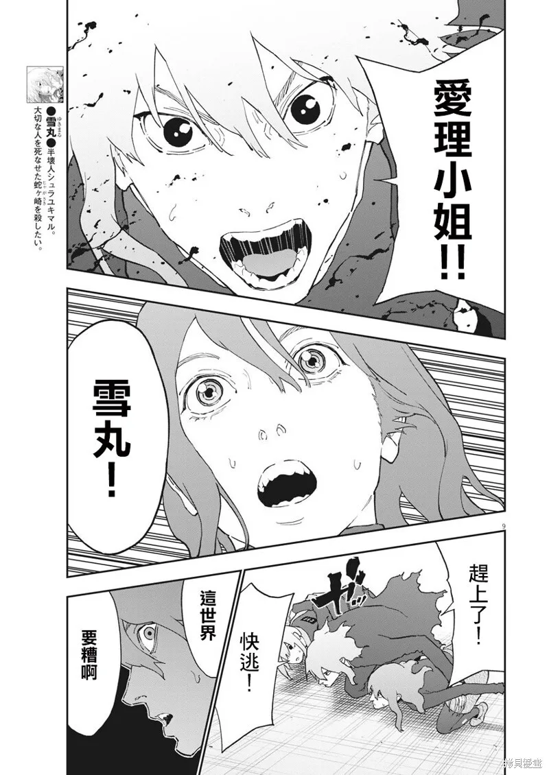 第137话(单行本版) 第9页