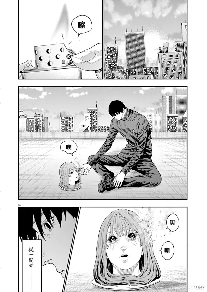 第137话(单行本版) 第10页