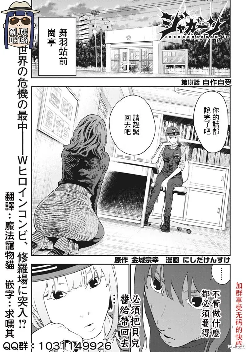 第137话 第1页