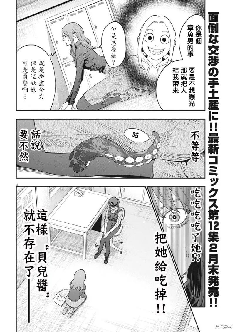 第137话 第2页