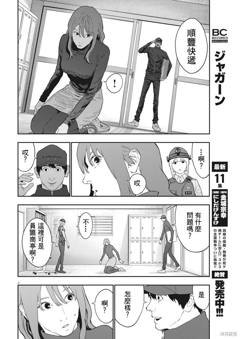 第137话 第4页