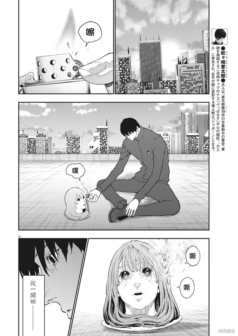 第137话 第10页
