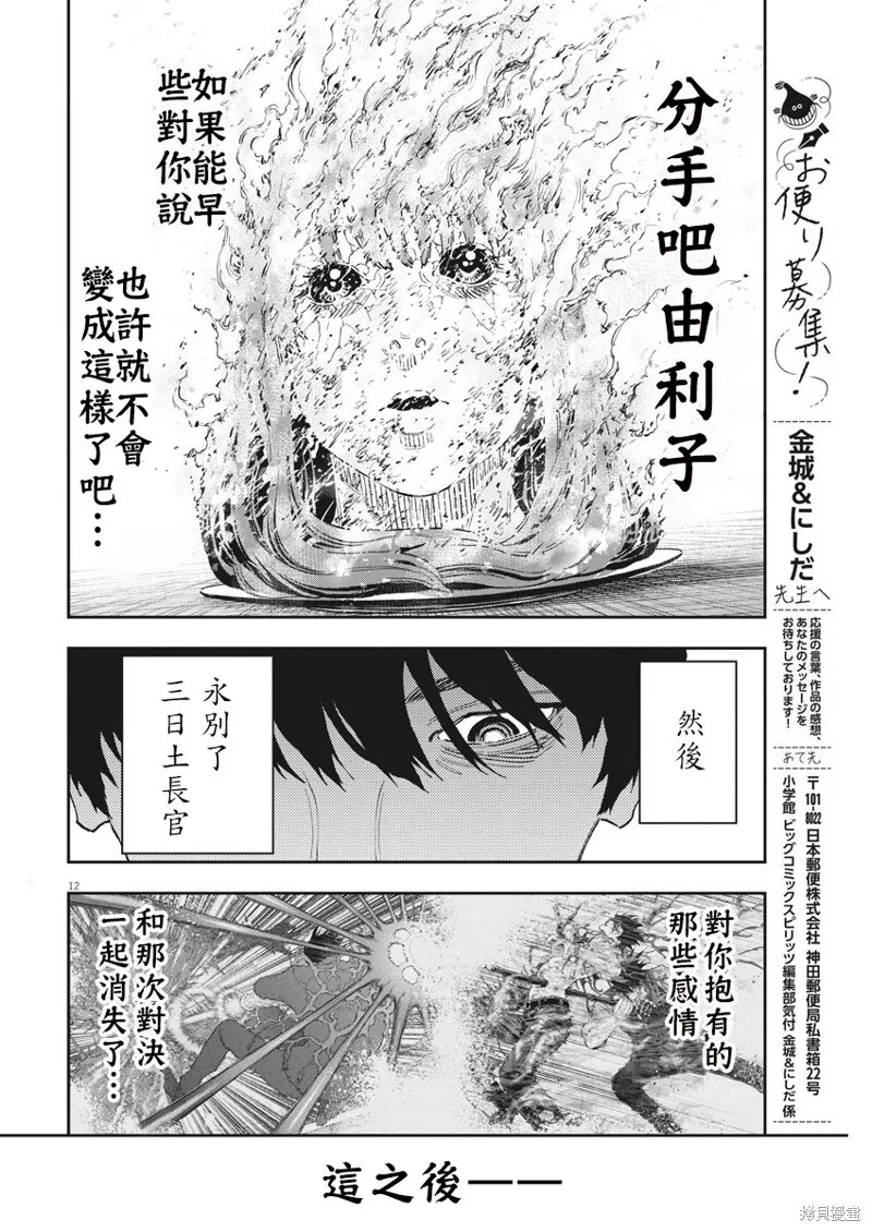 第137话 第12页
