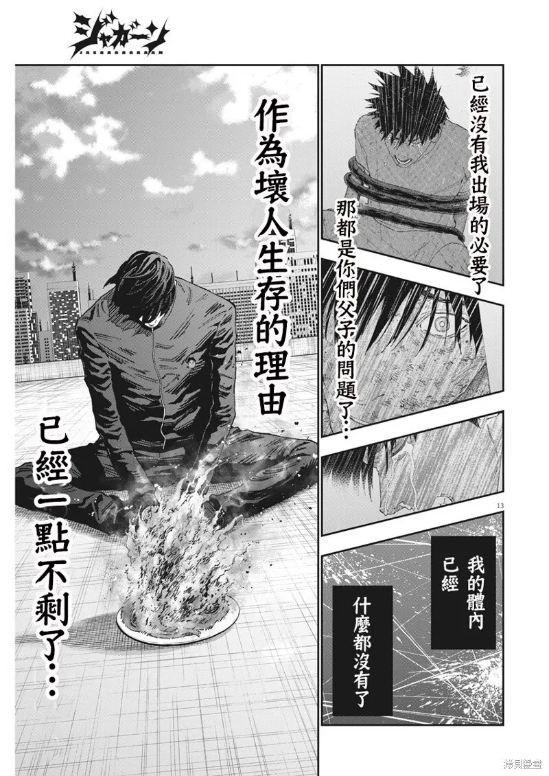 第137话 第13页