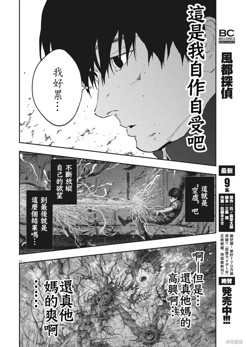 第137话 第14页