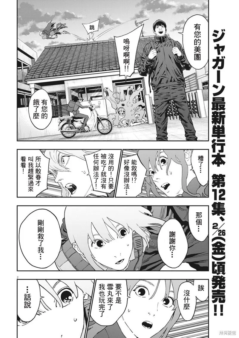 第138话 第2页