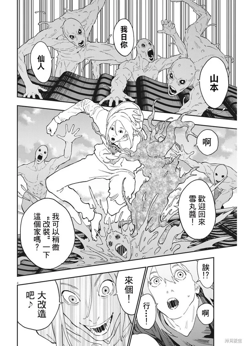 第138话 第4页