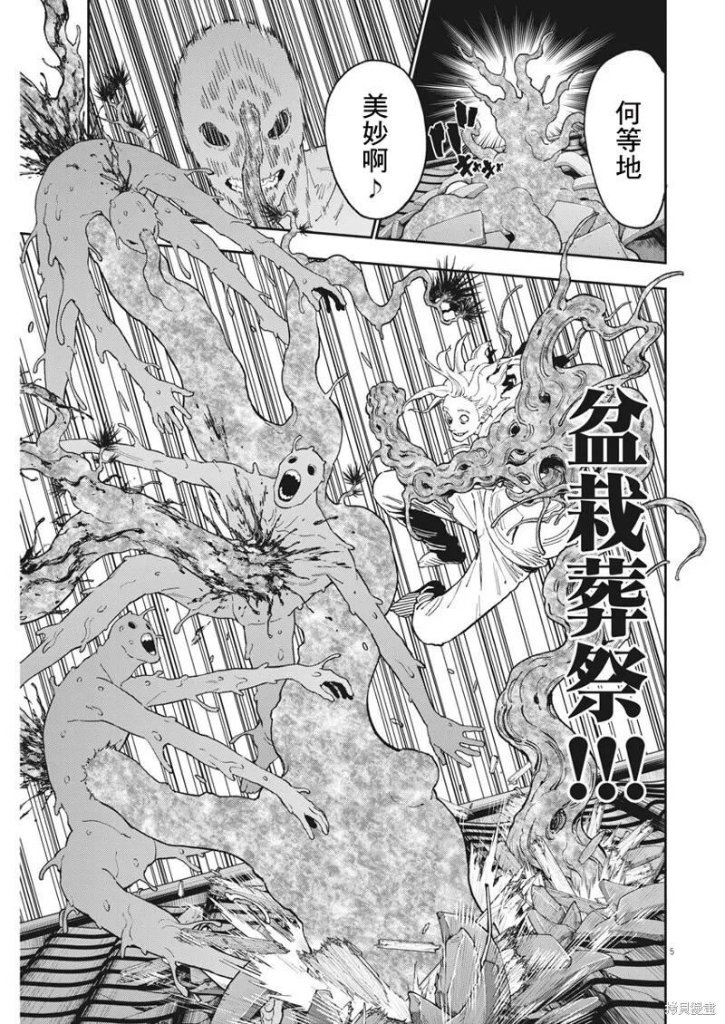 第138话 第5页