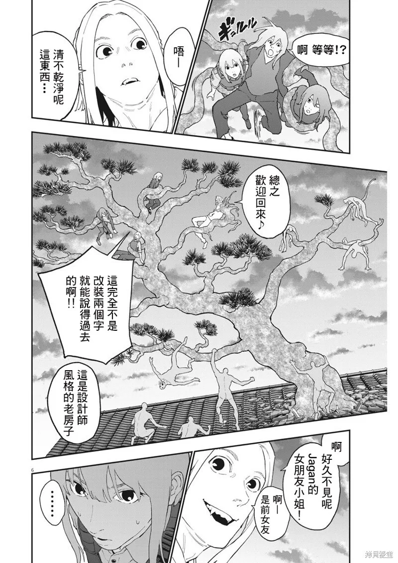 第138话 第6页