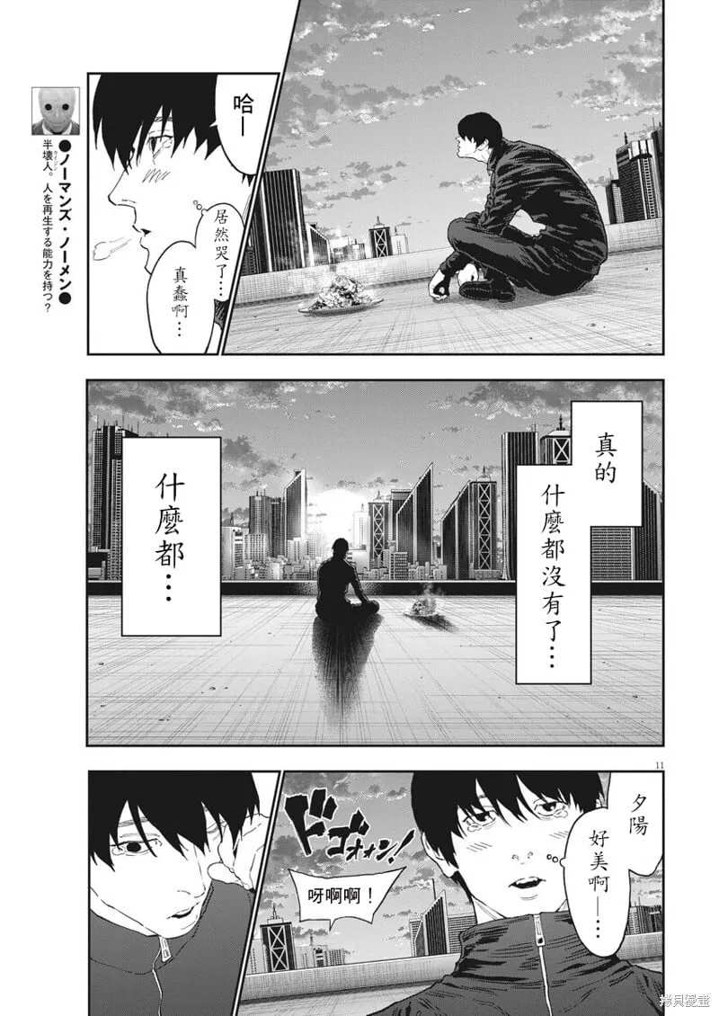 第138话 第11页