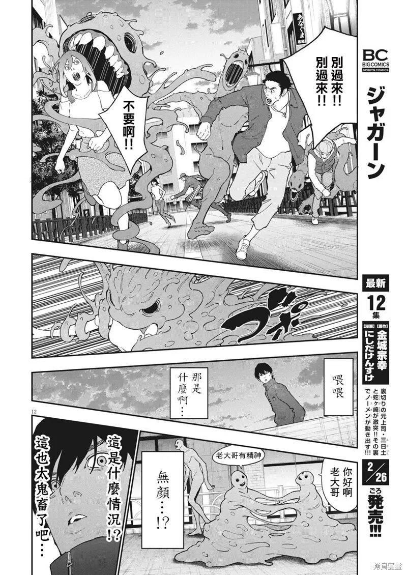 第138话 第12页