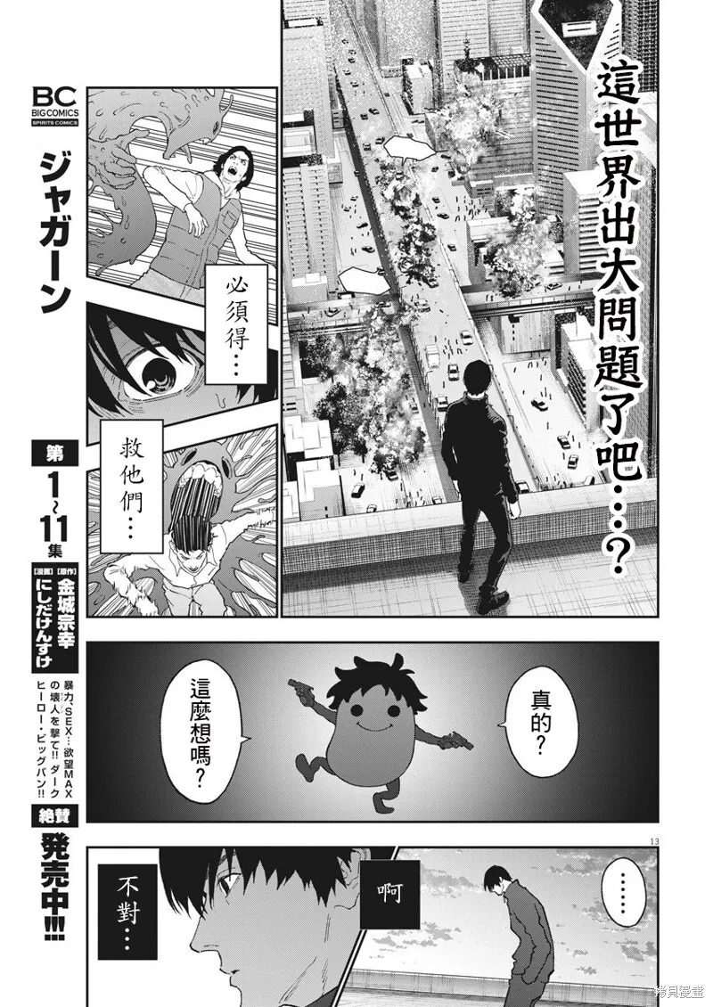 第138话 第13页
