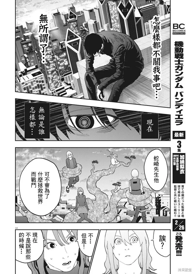 第138话 第14页