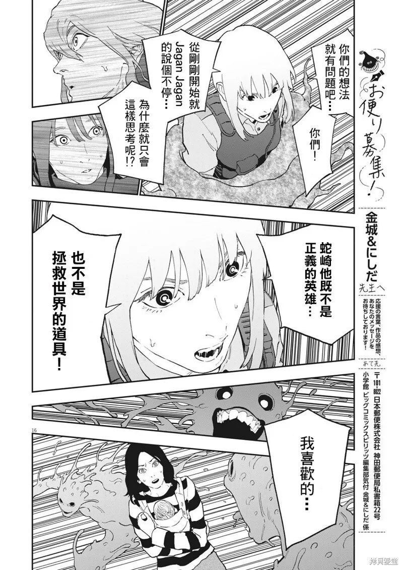 第138话 第16页