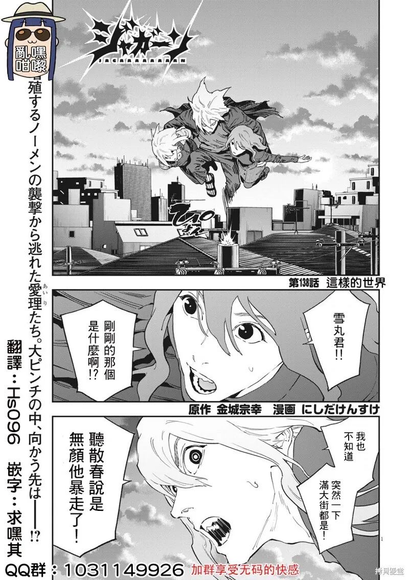 第138话 第21页