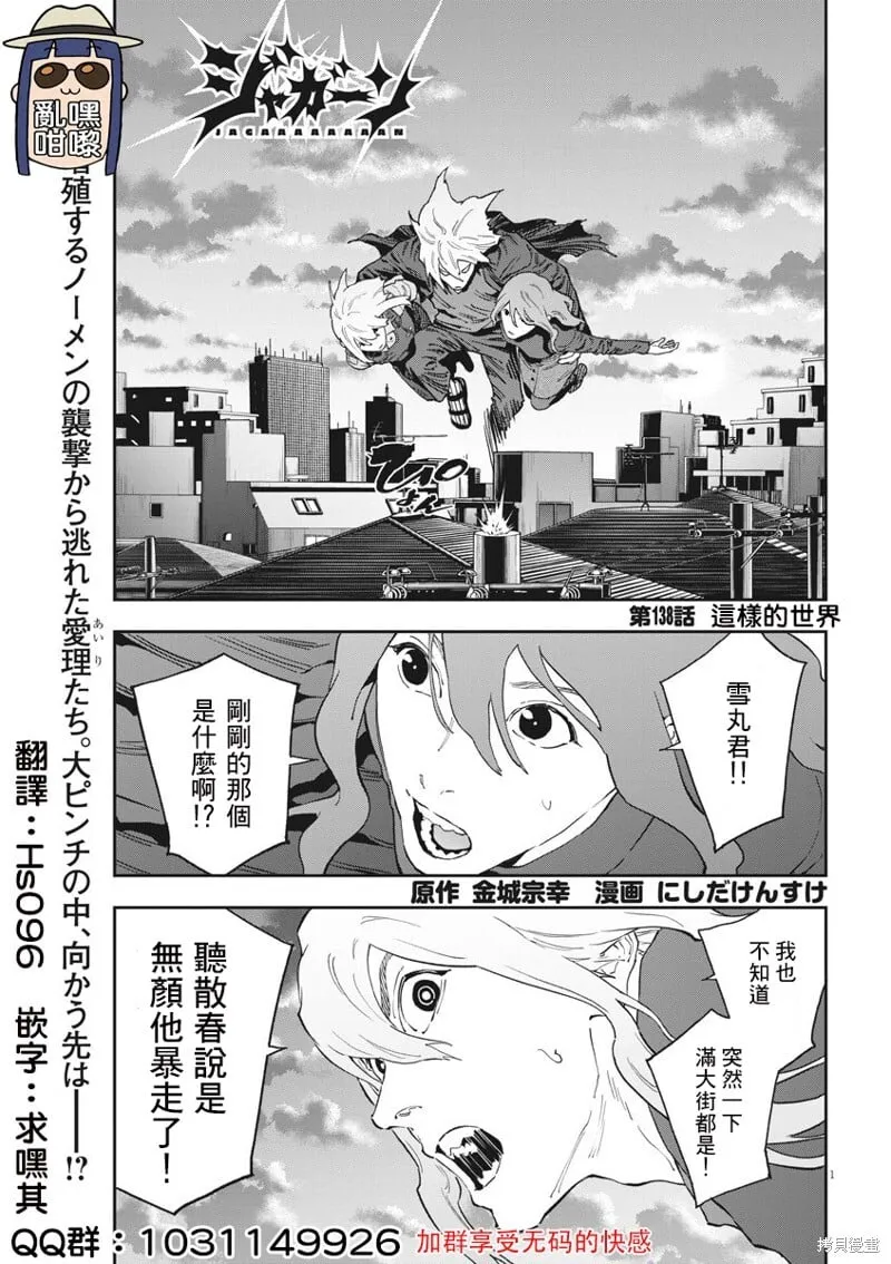 第138话(单行本版) 第1页