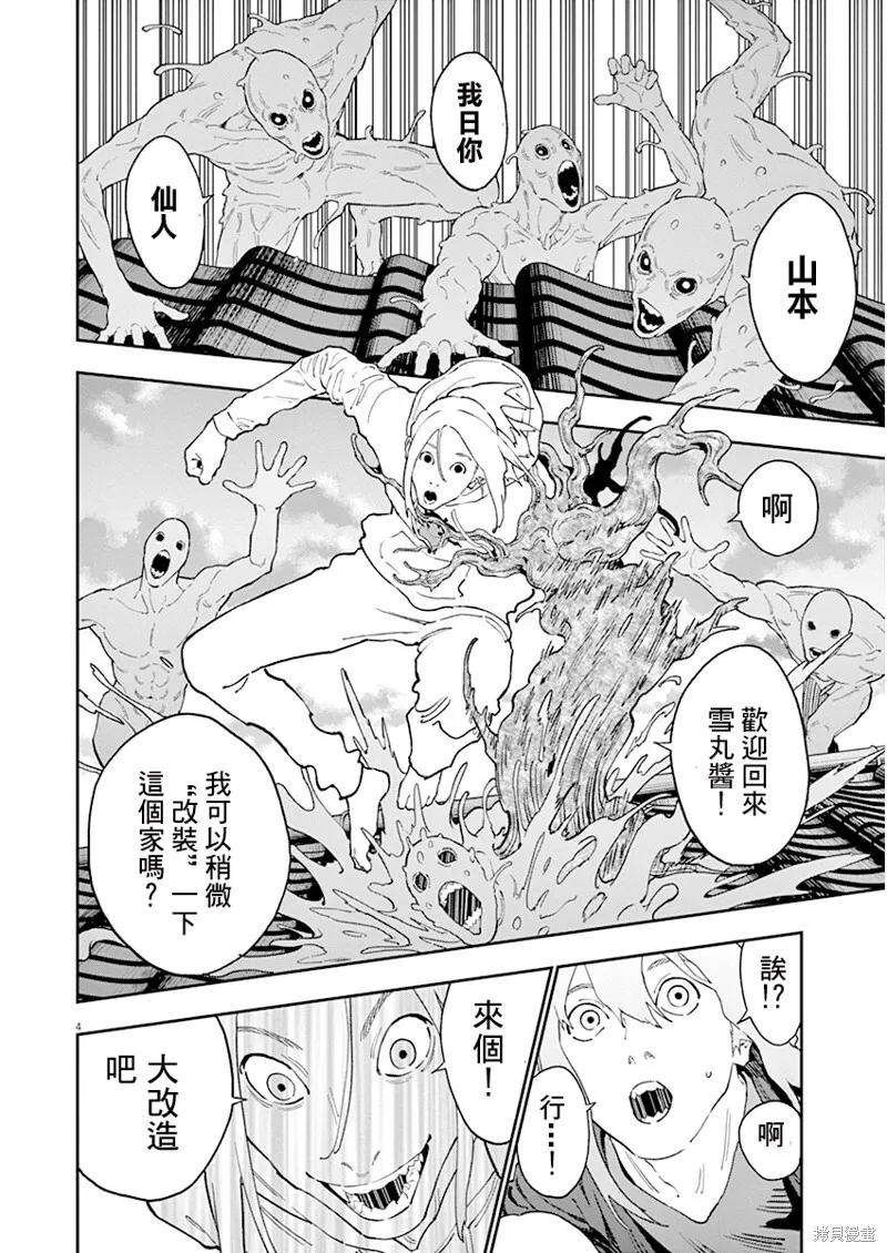 第138话(单行本版) 第4页