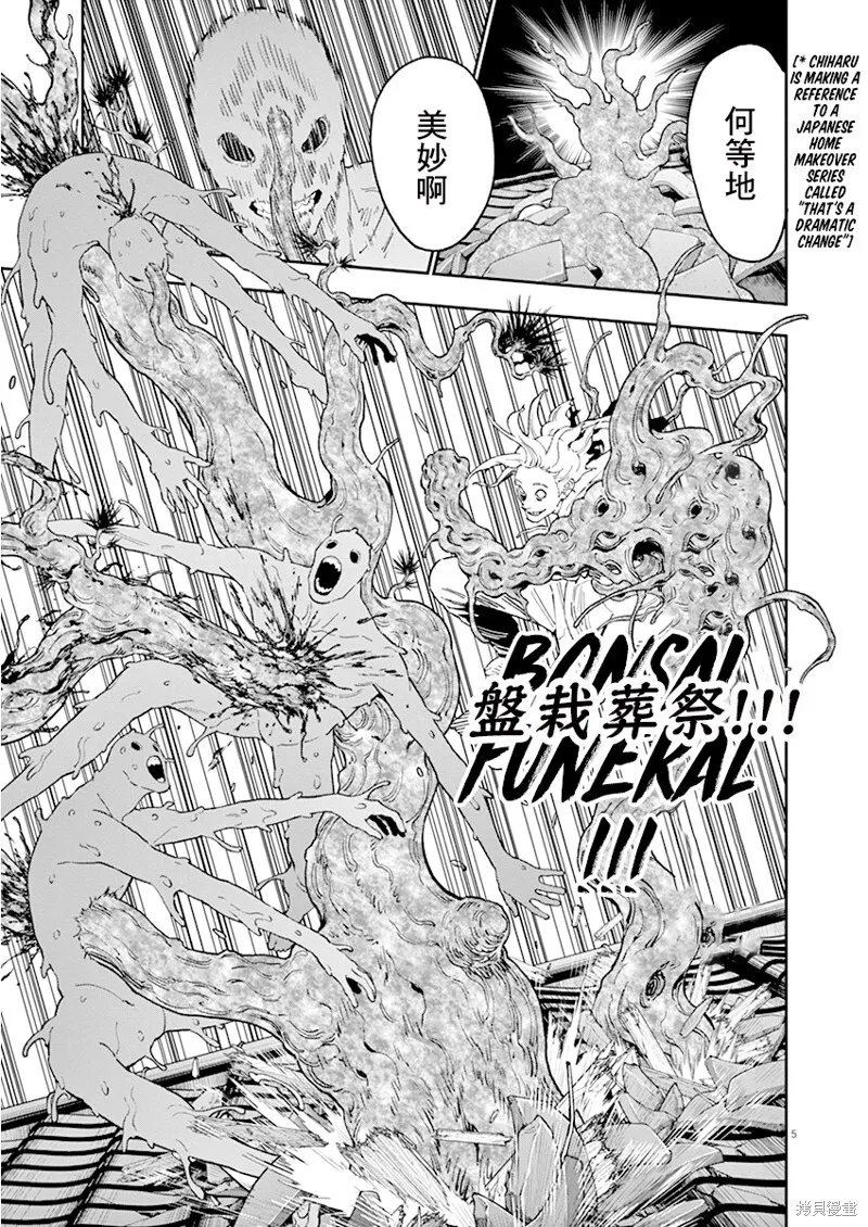 第138话(单行本版) 第5页