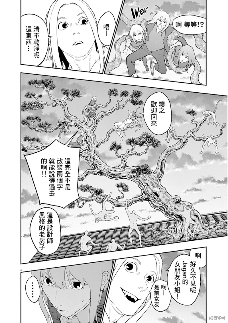 第138话(单行本版) 第6页