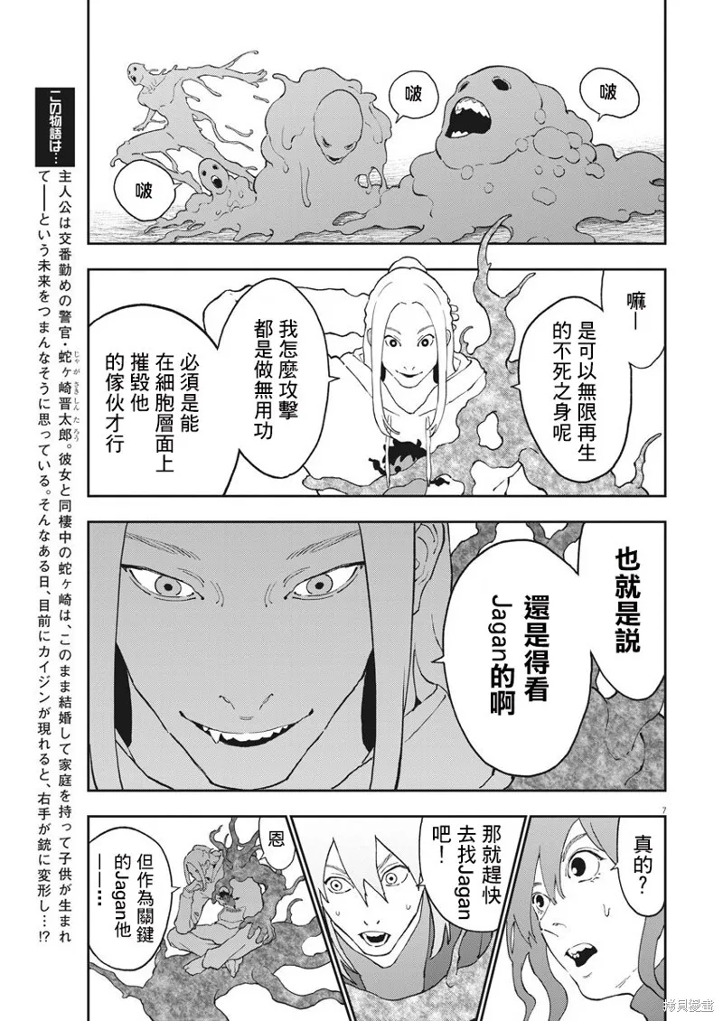 第138话(单行本版) 第7页