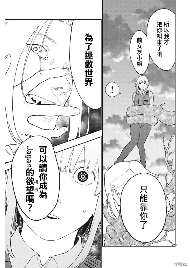 第138话(单行本版) 第9页