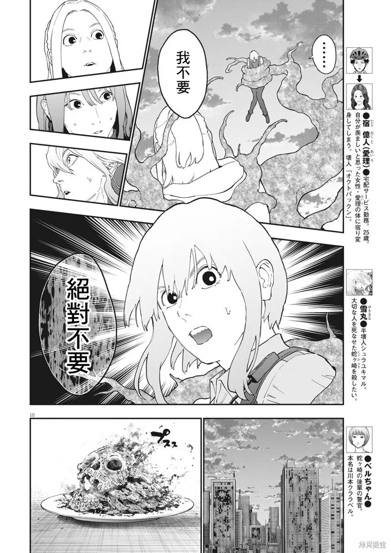 第138话(单行本版) 第10页