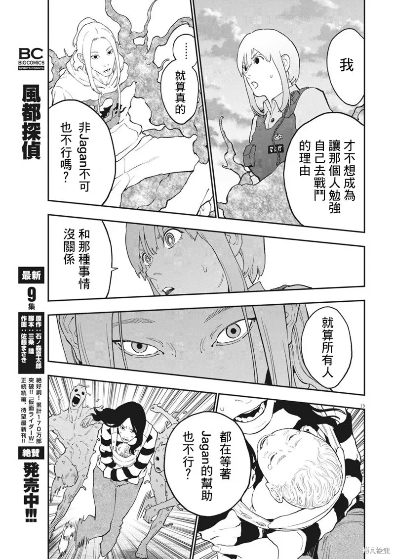 第138话(单行本版) 第15页
